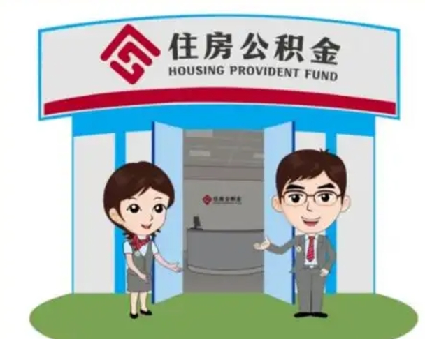 广安公积金能直接取现金吗（公积金可以直接取现金吗）